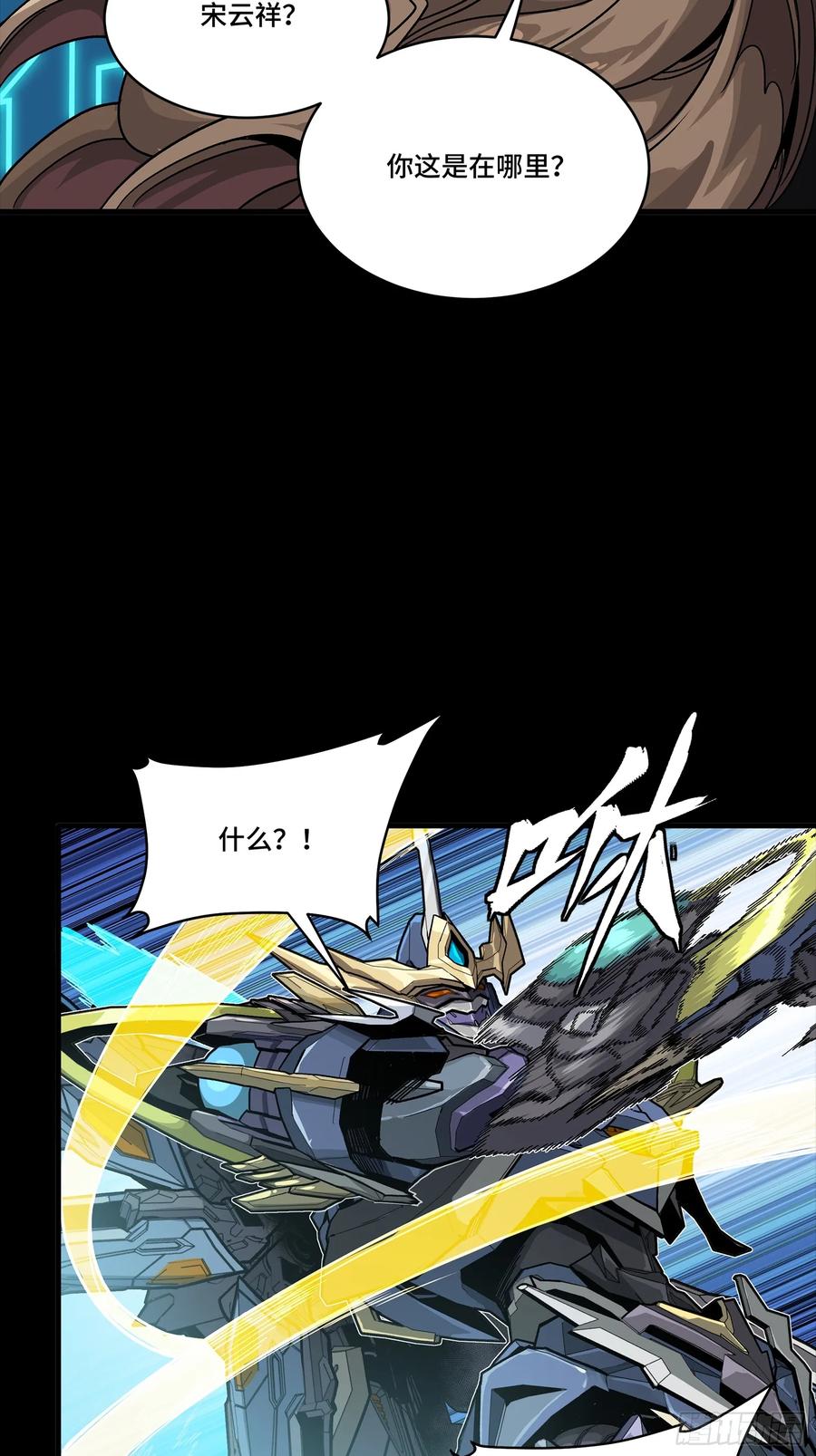 星甲魂将传 289 稍等片刻 第44页
