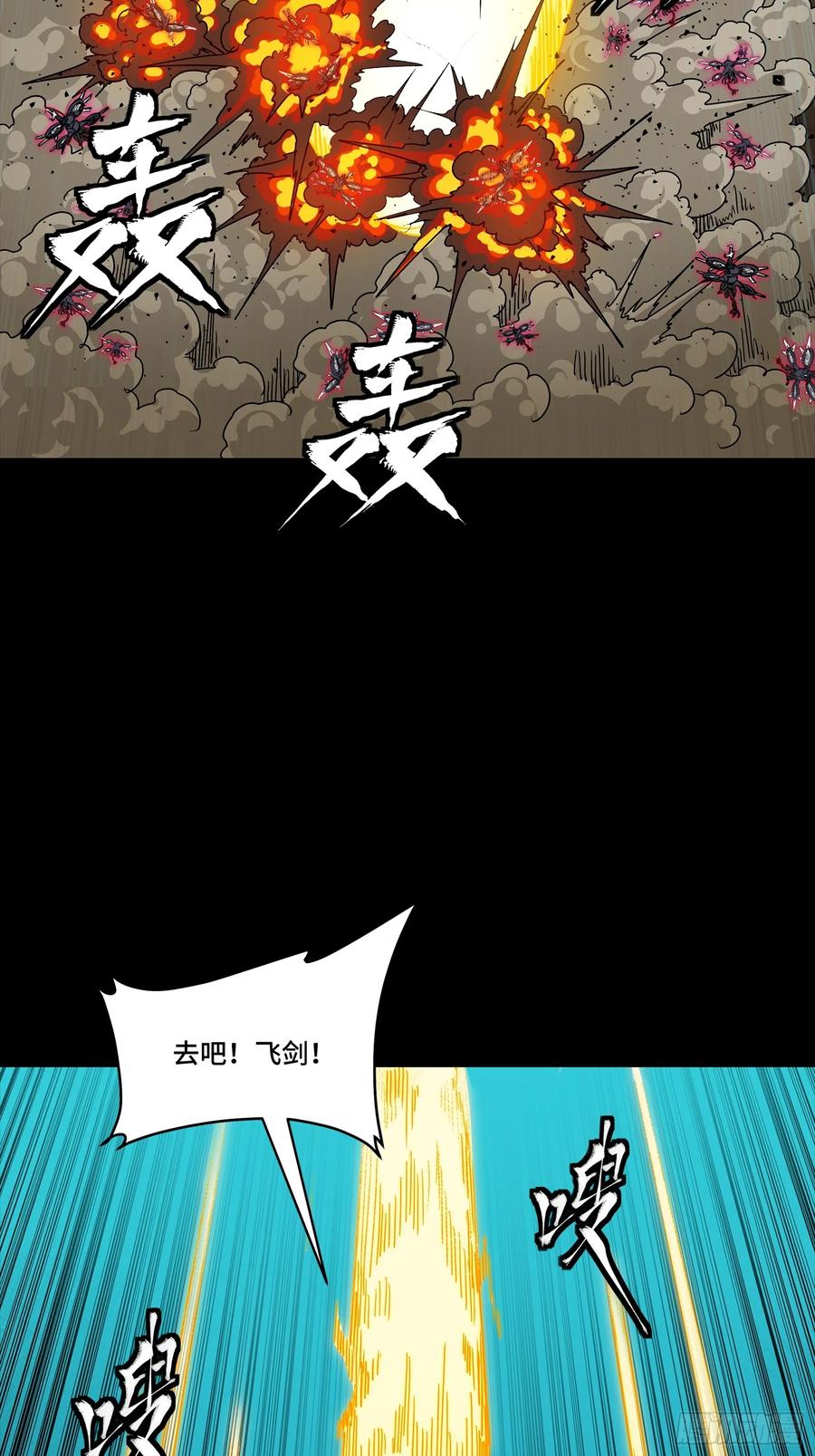 星甲魂将传 289 稍等片刻 第60页