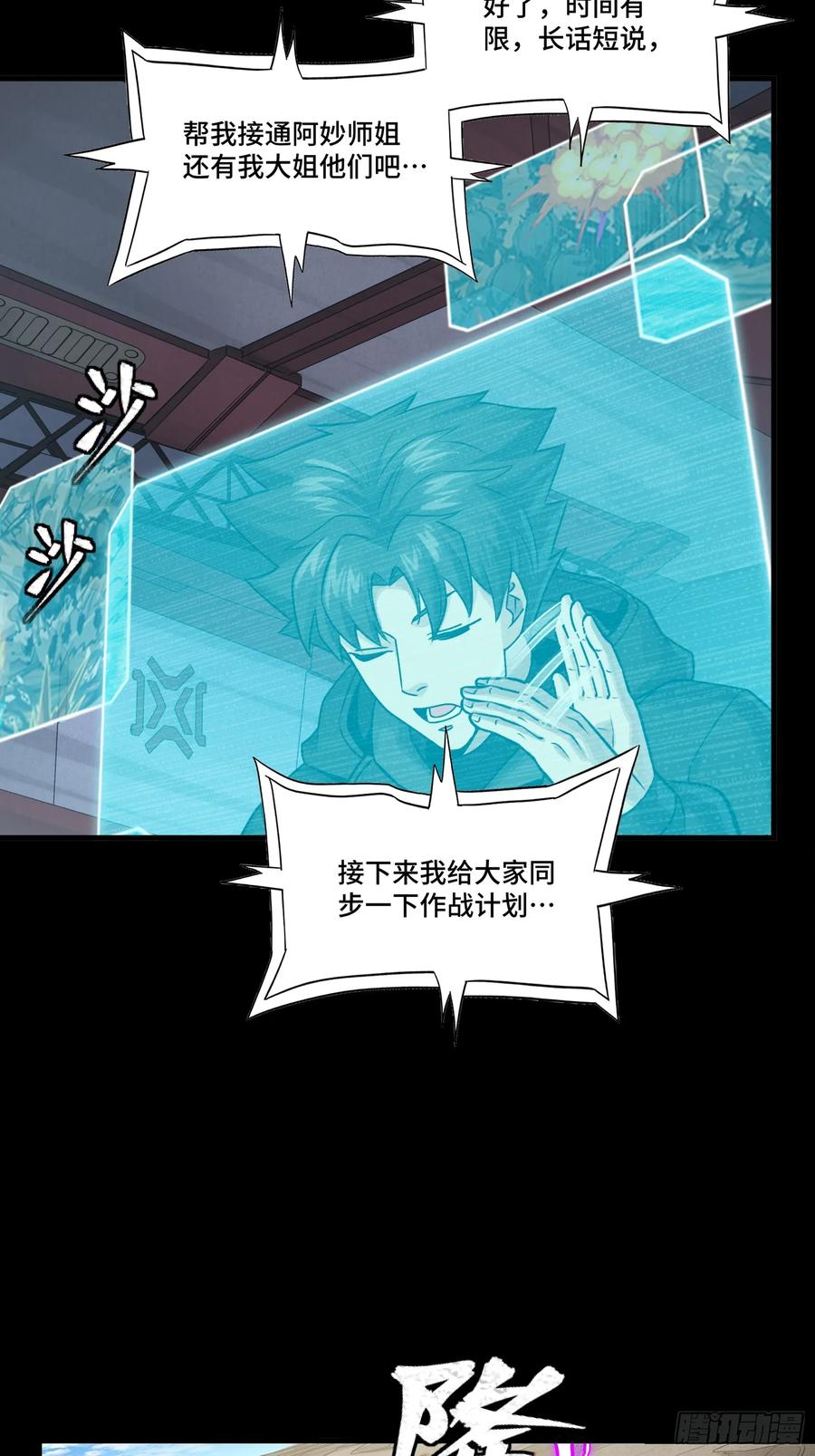 星甲魂将传 289 稍等片刻 第38页