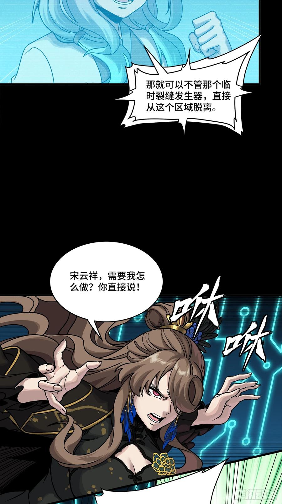 星甲魂将传 289 稍等片刻 第48页