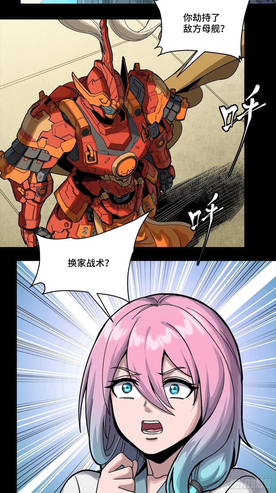 星甲魂将传 289 稍等片刻 第45页