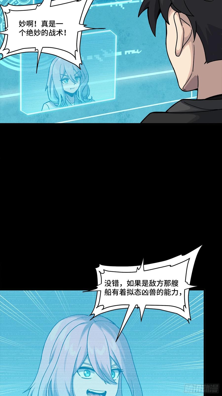 星甲魂将传 289 稍等片刻 第47页