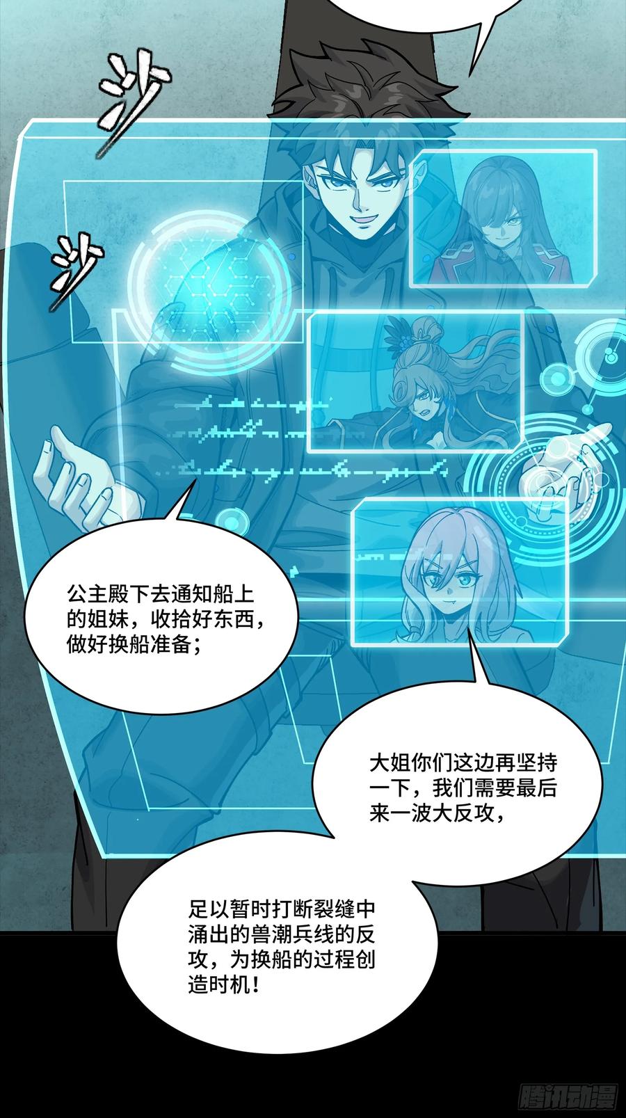 星甲魂将传 289 稍等片刻 第50页