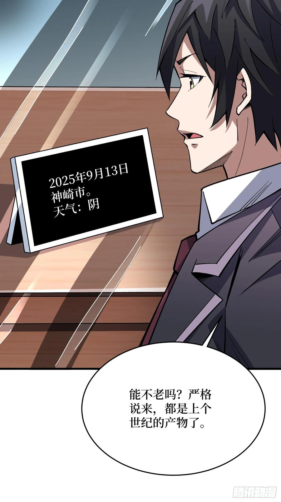 《我真不是反派大佬》第322话 欢迎来到神崎市 第14页