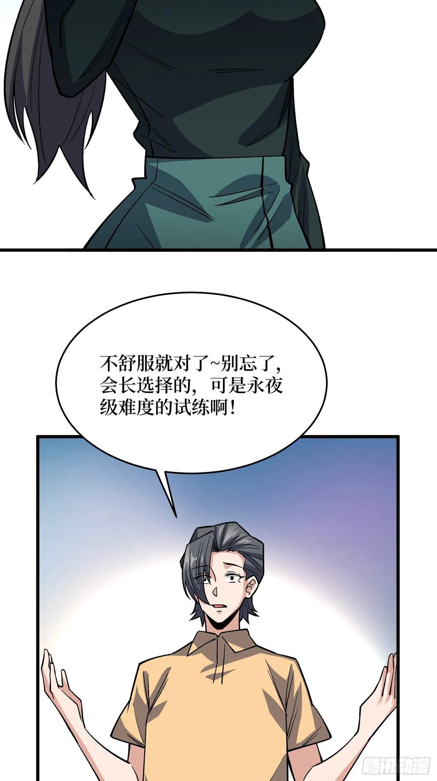《我真不是反派大佬》第322话 欢迎来到神崎市 第17页