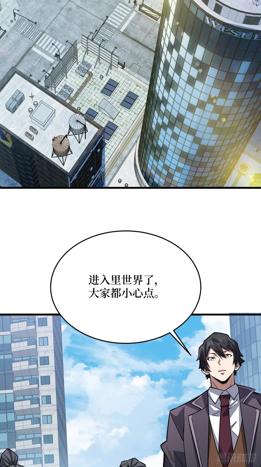 《我真不是反派大佬》第322话 欢迎来到神崎市 第3页