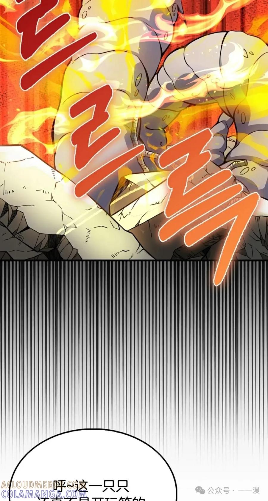 《我不是回归者》第33话 第85页