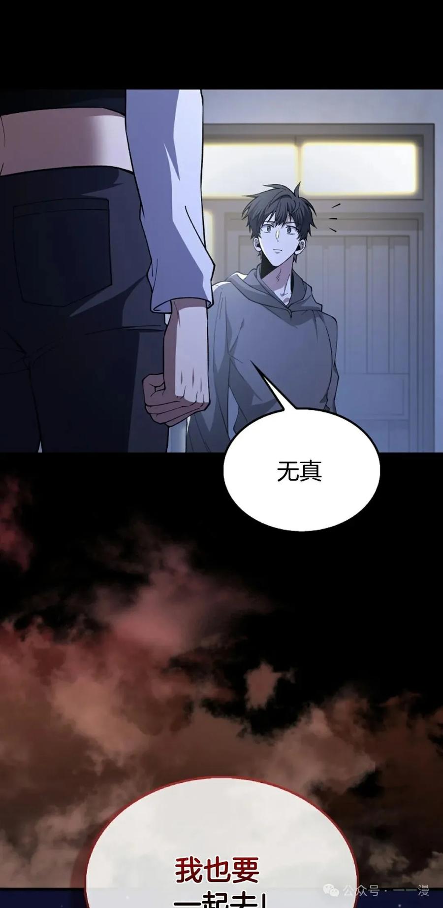 《我不是回归者》第33话 第11页
