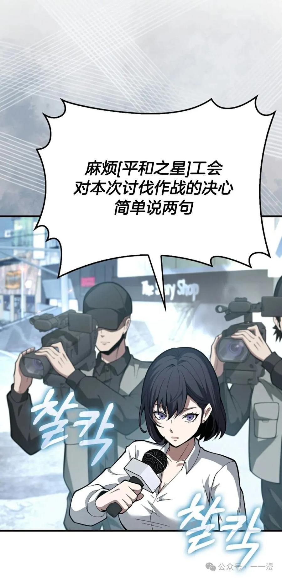《我不是回归者》第33话 第20页