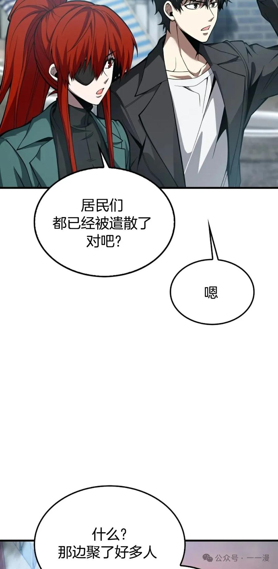 《我不是回归者》第33话 第18页