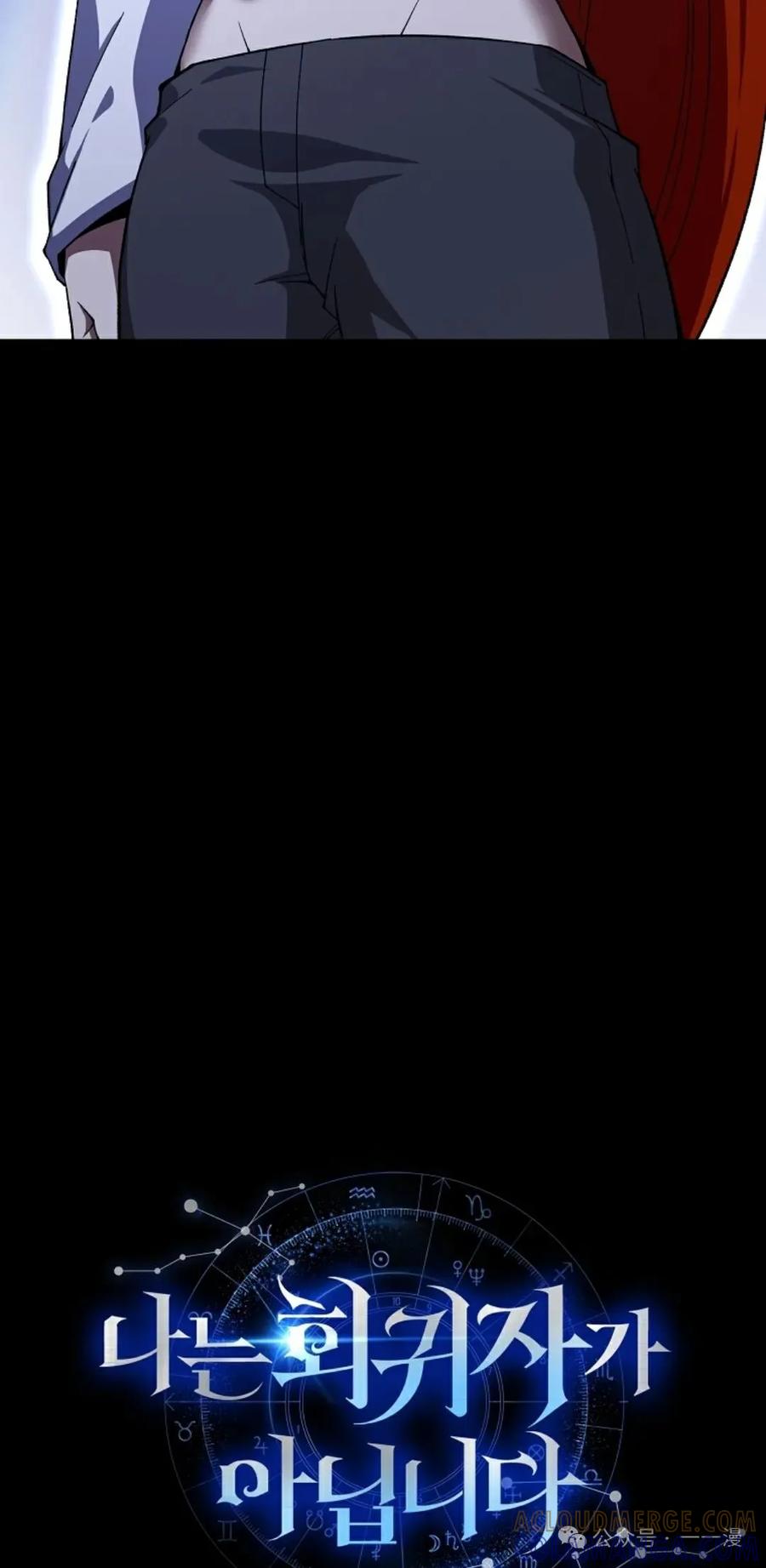 《我不是回归者》第33话 第13页