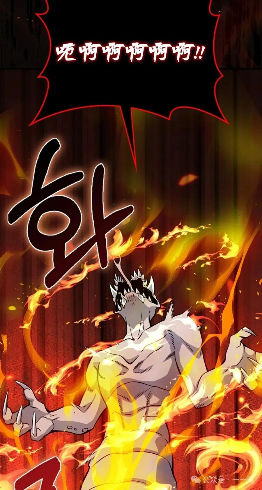《我不是回归者》第33话 第84页