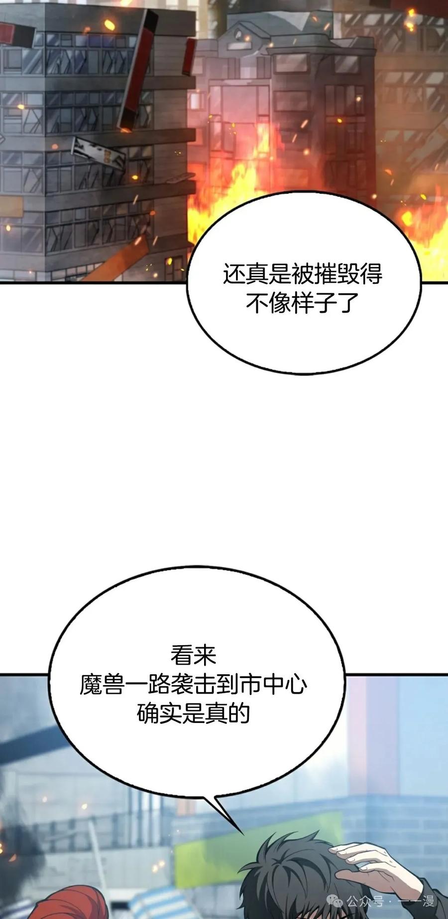 《我不是回归者》第33话 第17页