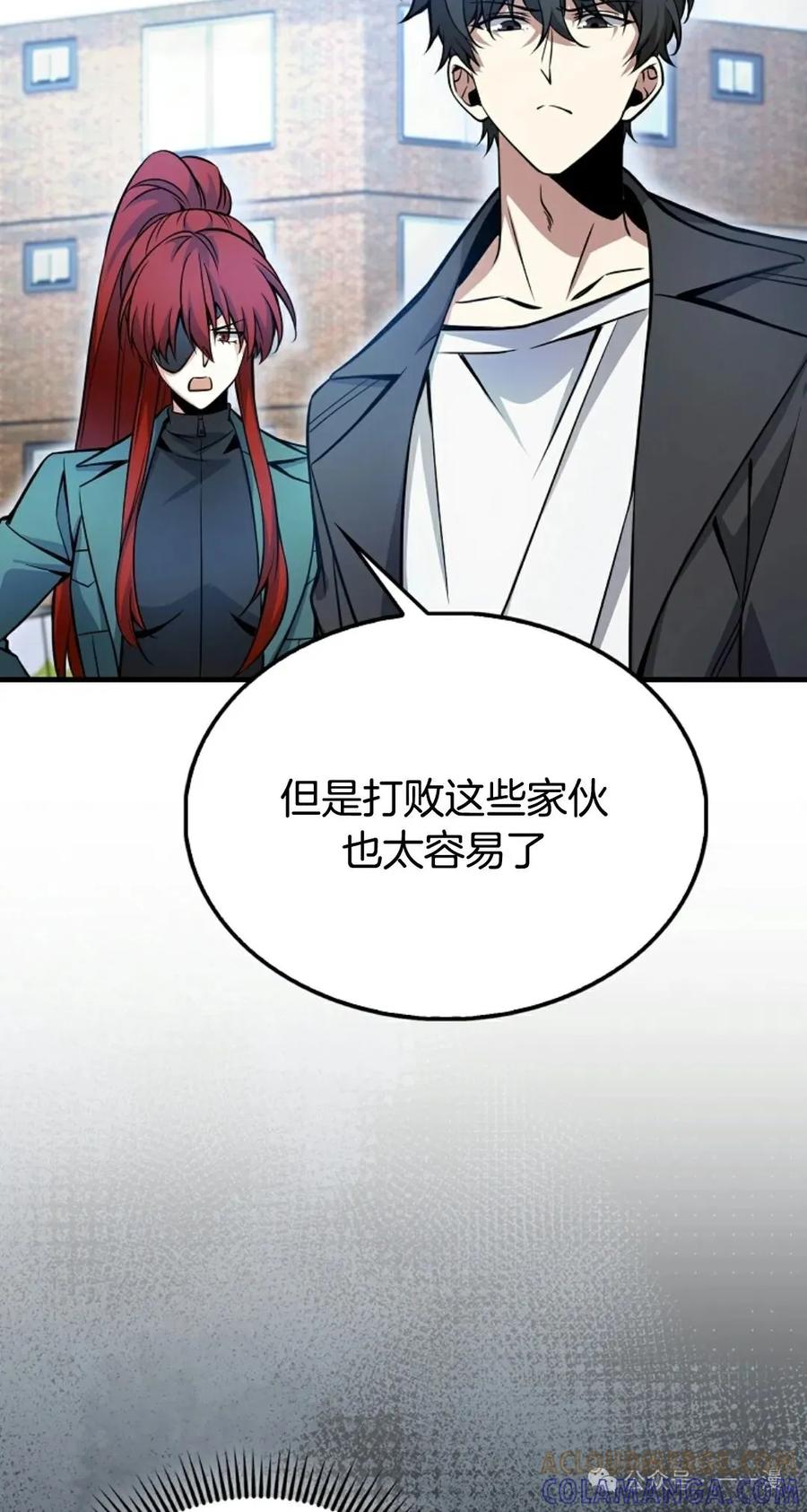 《我不是回归者》第33话 第88页