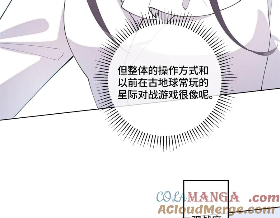 《白天被逃婚晚上被奶凶指挥官求抱抱》36 少在那哔哔 第55页