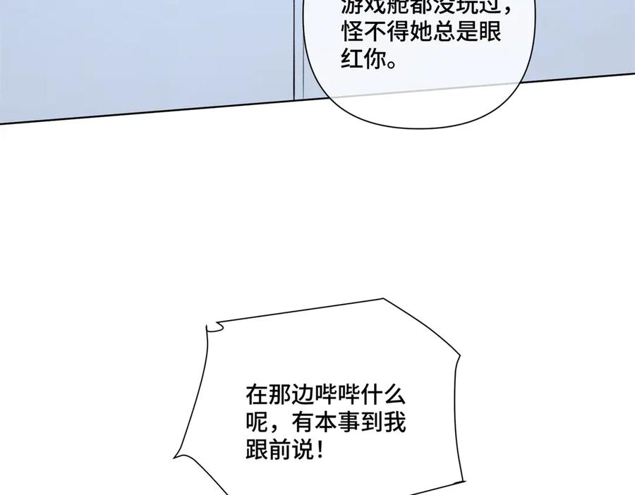 《白天被逃婚晚上被奶凶指挥官求抱抱》36 少在那哔哔 第62页