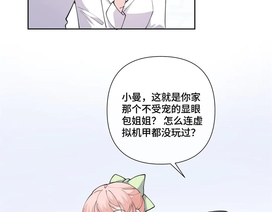 《白天被逃婚晚上被奶凶指挥官求抱抱》36 少在那哔哔 第59页