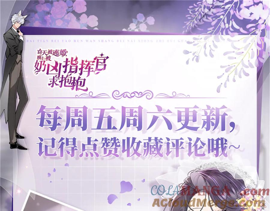 《白天被逃婚晚上被奶凶指挥官求抱抱》36 少在那哔哔 第67页