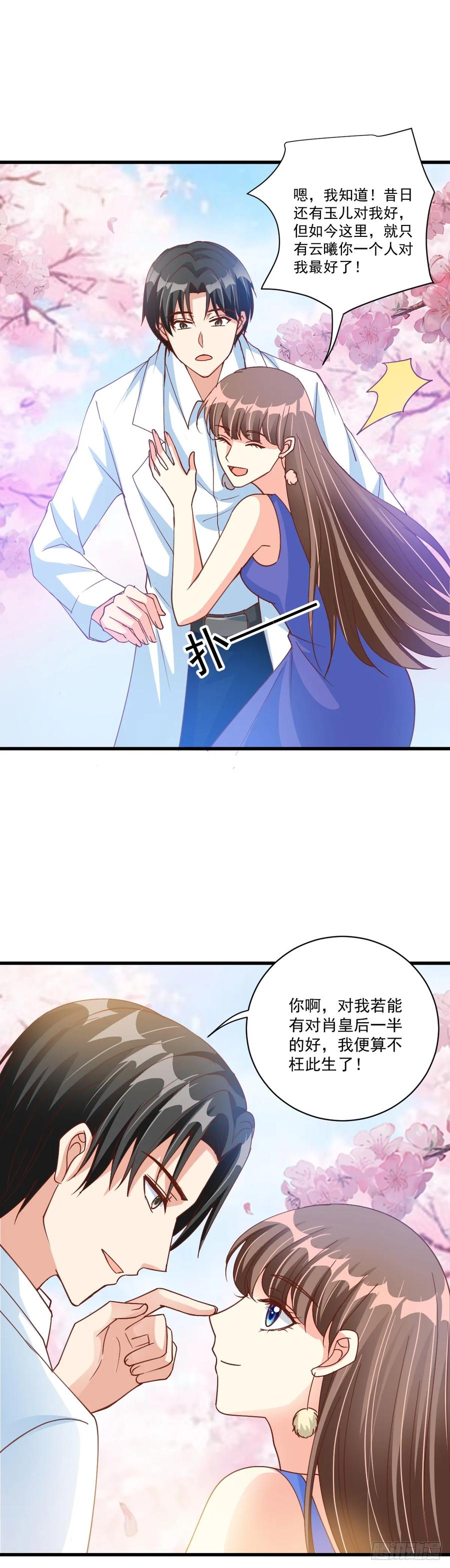 《女尊帝国之朕的倾世男妃们》第38话 肖紫玉醉酒 第4页