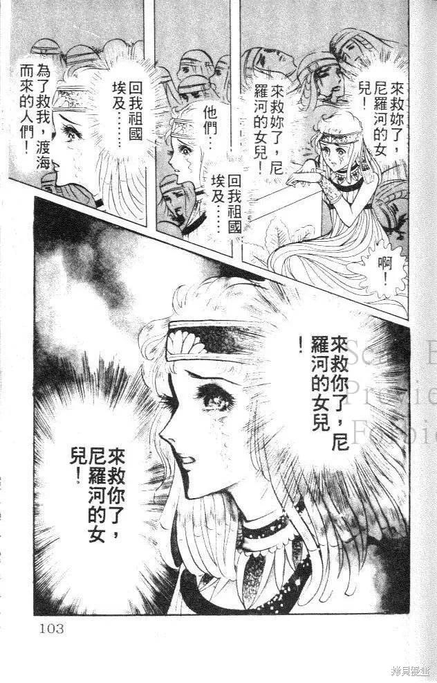 尼罗河女儿 第04卷 第103页