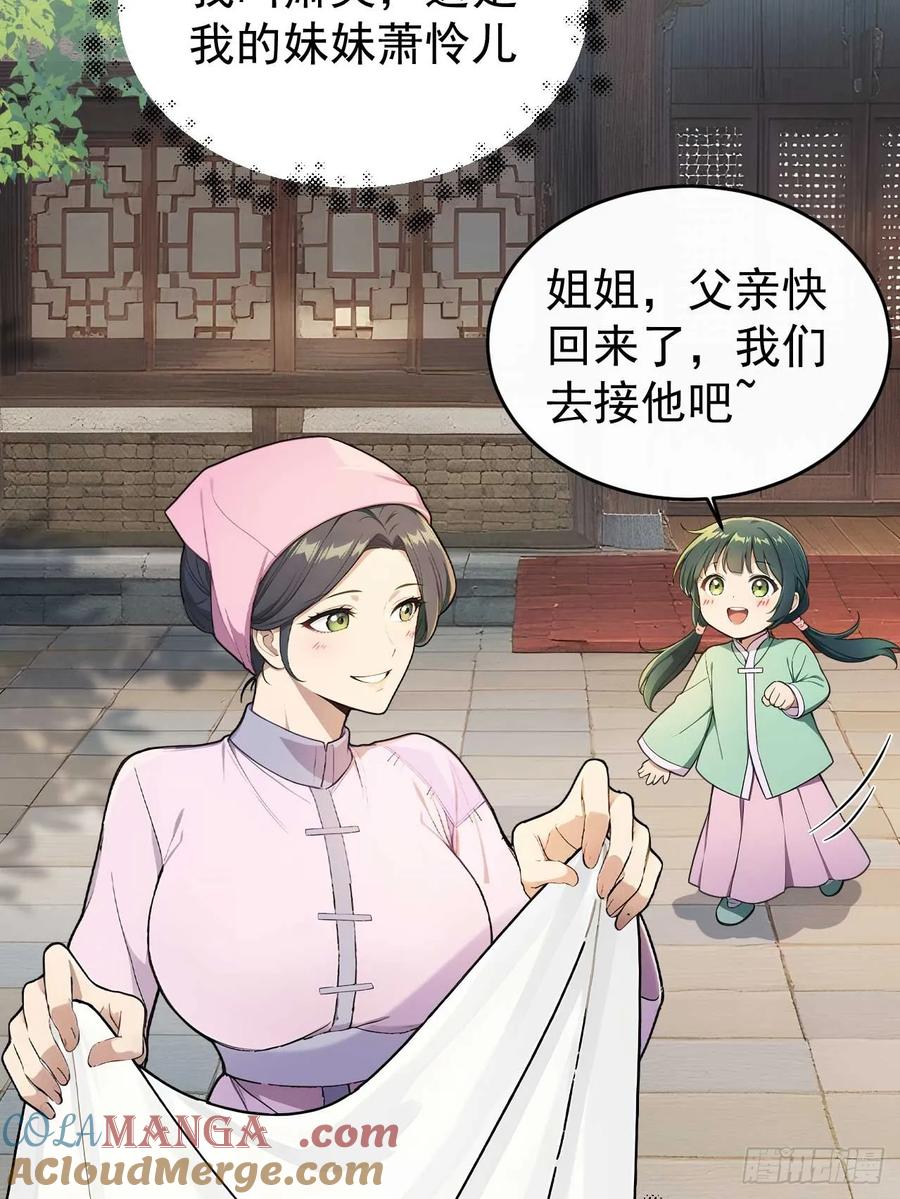 《回到古代当皇帝》38 萧氏姐妹 第10页