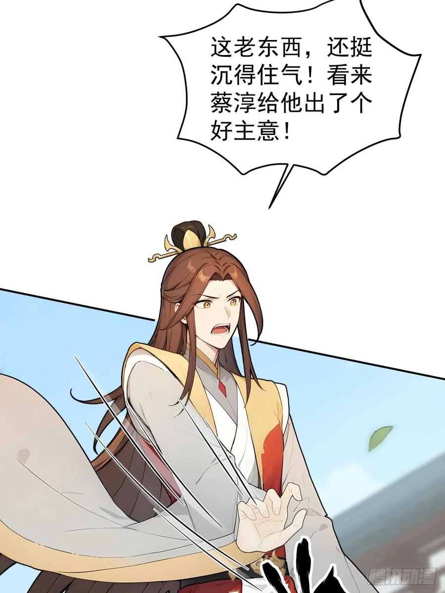 《回到古代当皇帝》38 萧氏姐妹 第5页
