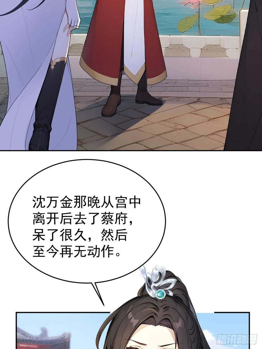 《回到古代当皇帝》38 萧氏姐妹 第3页