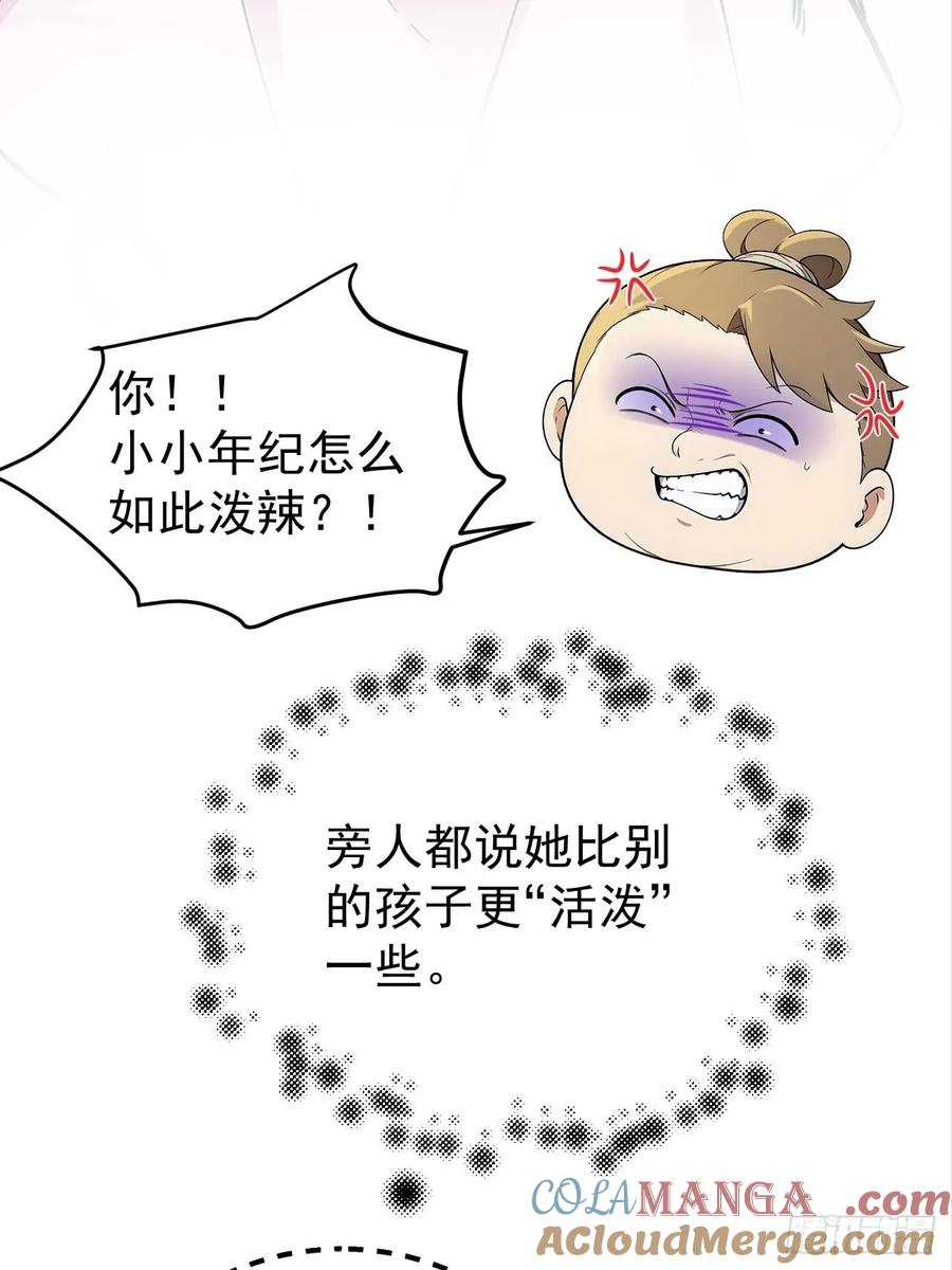 《回到古代当皇帝》38 萧氏姐妹 第16页