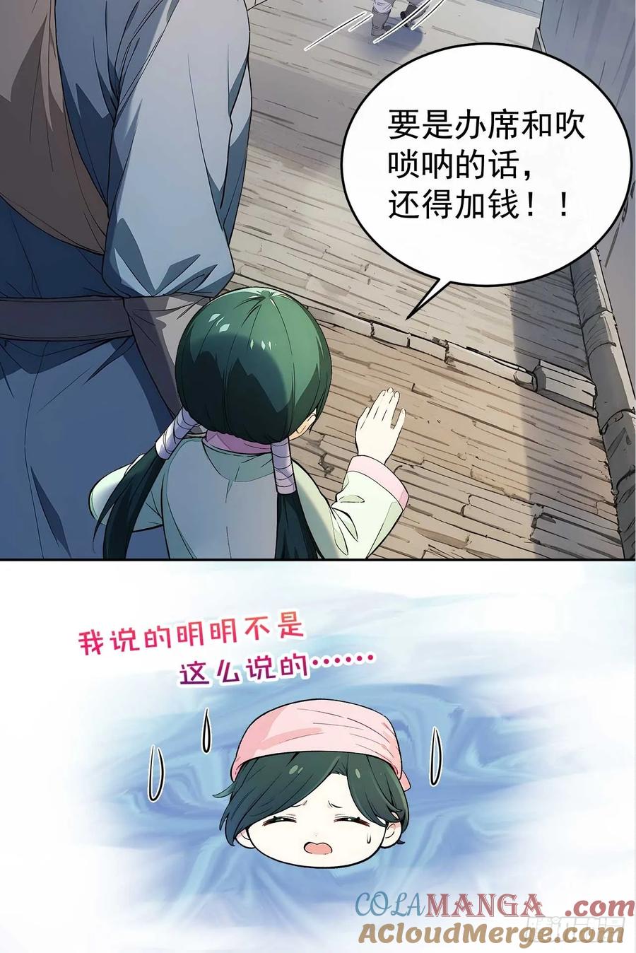 《回到古代当皇帝》38 萧氏姐妹 第22页