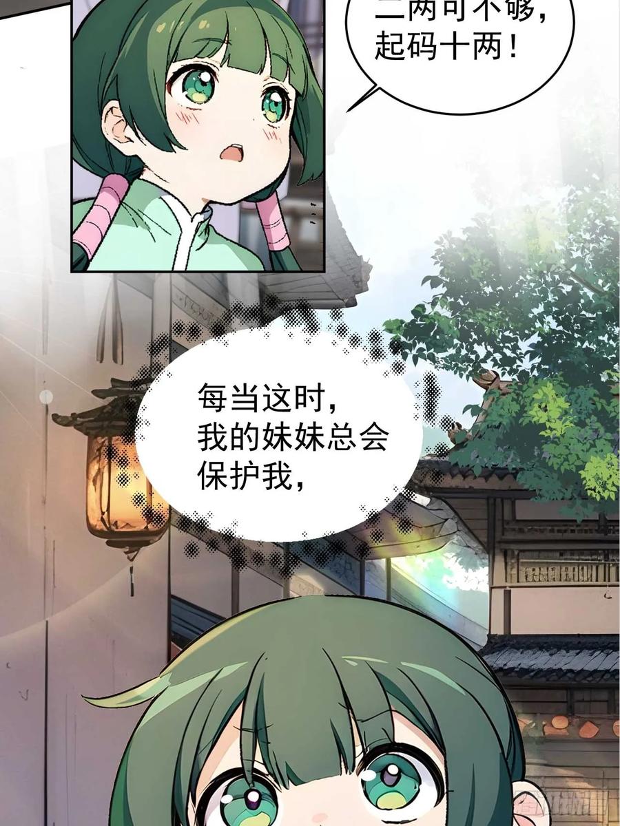 《回到古代当皇帝》38 萧氏姐妹 第14页
