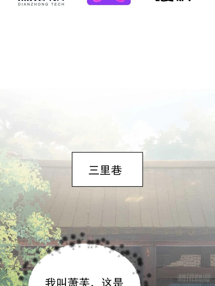《回到古代当皇帝》38 萧氏姐妹 第9页