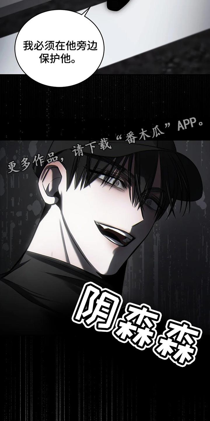 《暴动的追随》第40章：保护 第32页