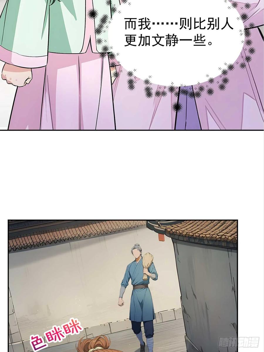 《回到古代当皇帝》38 萧氏姐妹 第18页