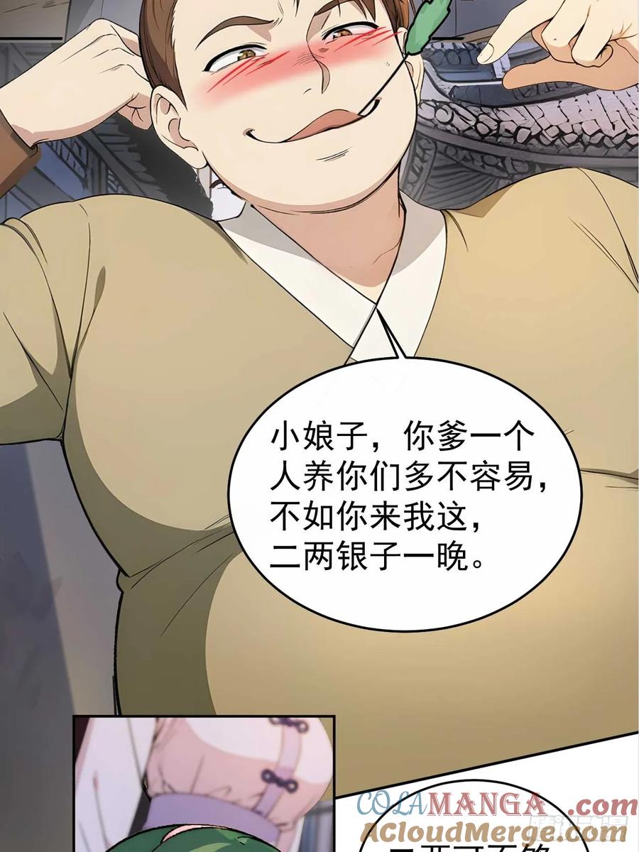 《回到古代当皇帝》38 萧氏姐妹 第13页