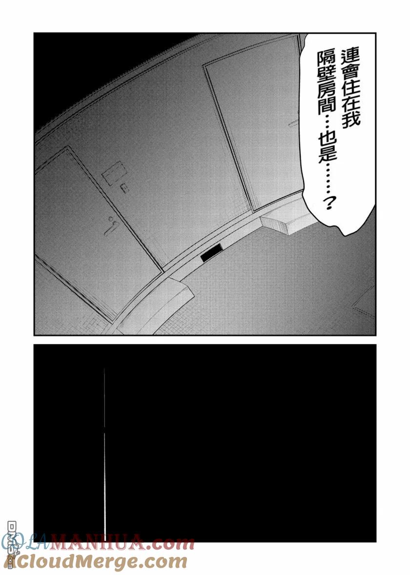 《偶像与死宅的理想关系》第32话 第5页