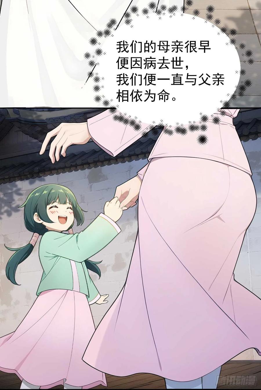 《回到古代当皇帝》38 萧氏姐妹 第11页