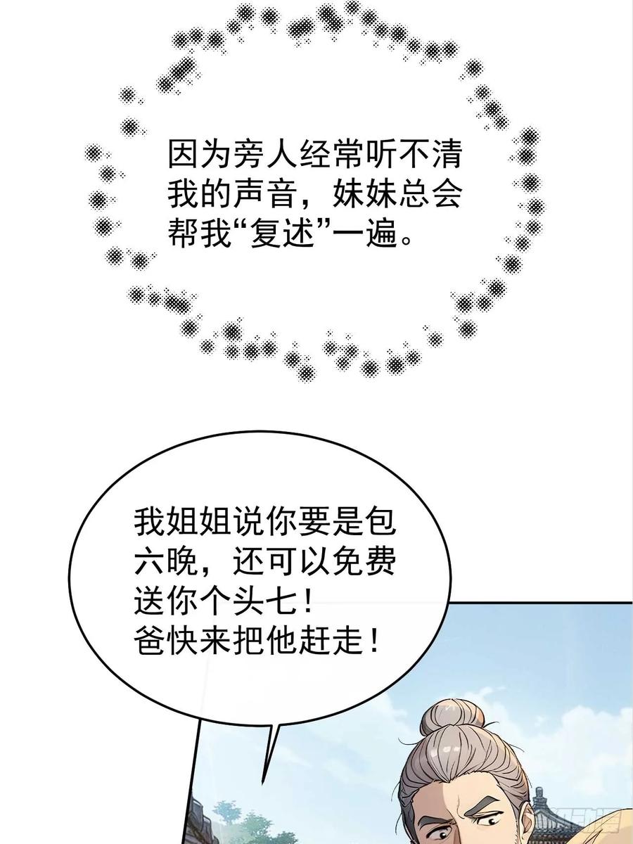 《回到古代当皇帝》38 萧氏姐妹 第20页