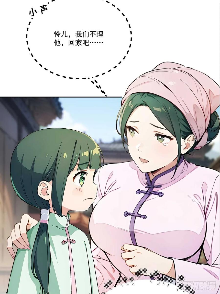《回到古代当皇帝》38 萧氏姐妹 第17页