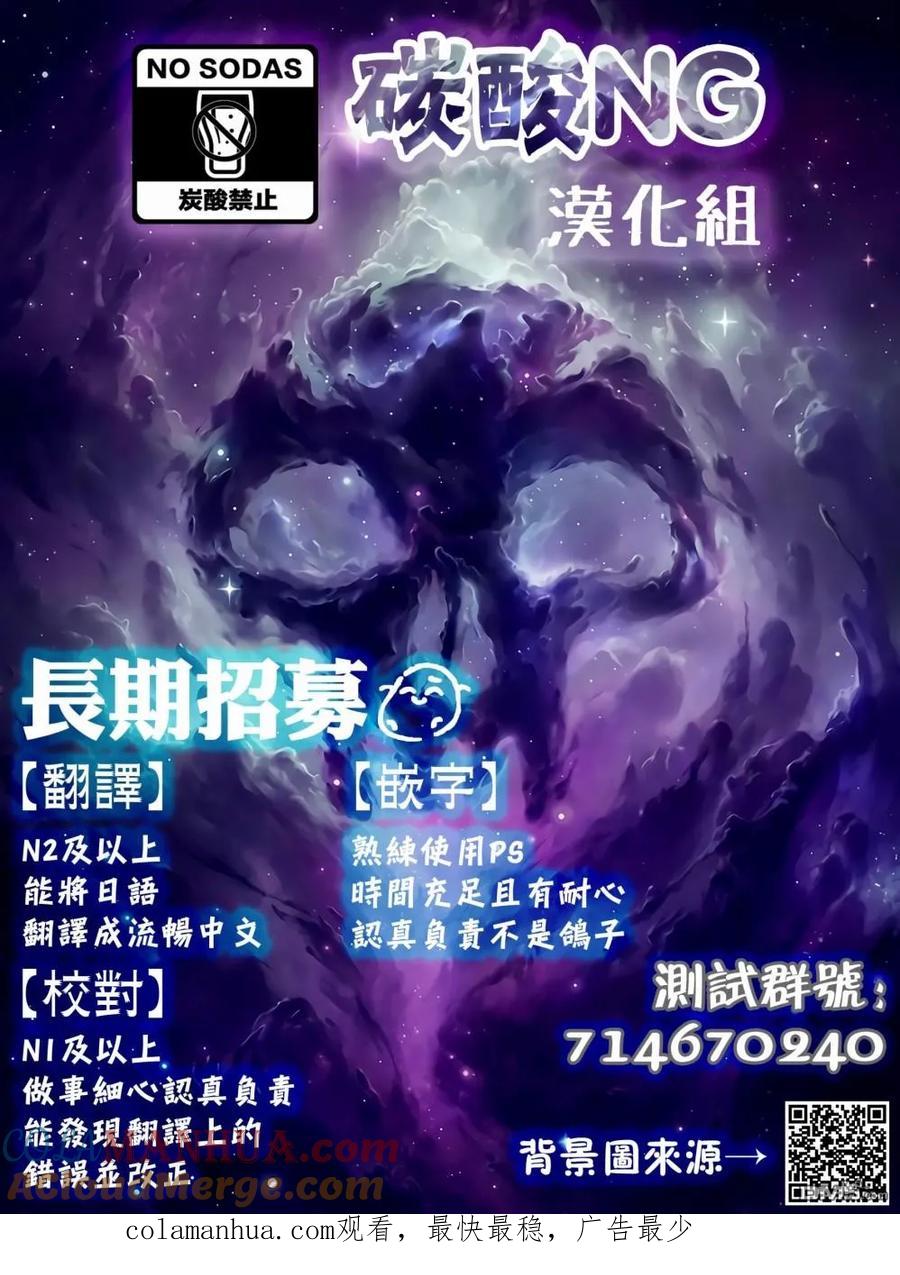 《偶像与死宅的理想关系》第32话 第7页