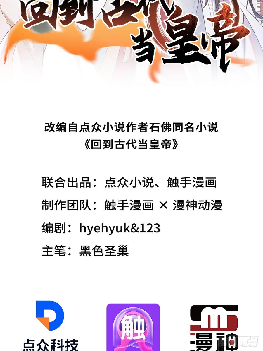 《回到古代当皇帝》38 萧氏姐妹 第8页