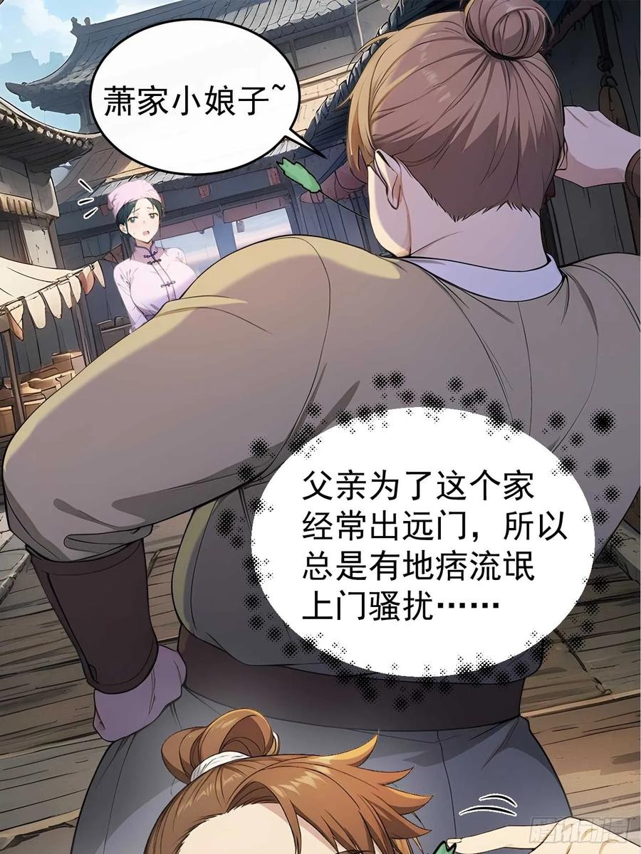 《回到古代当皇帝》38 萧氏姐妹 第12页