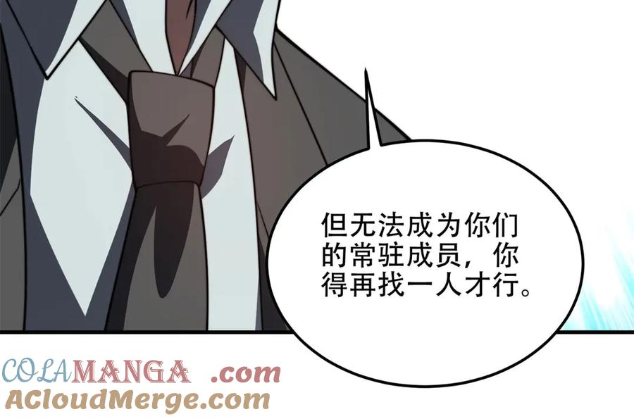 《我在末世给别人升级》第40话 因为漏电 第161页