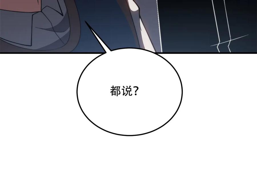 《我在末世给别人升级》第40话 因为漏电 第115页