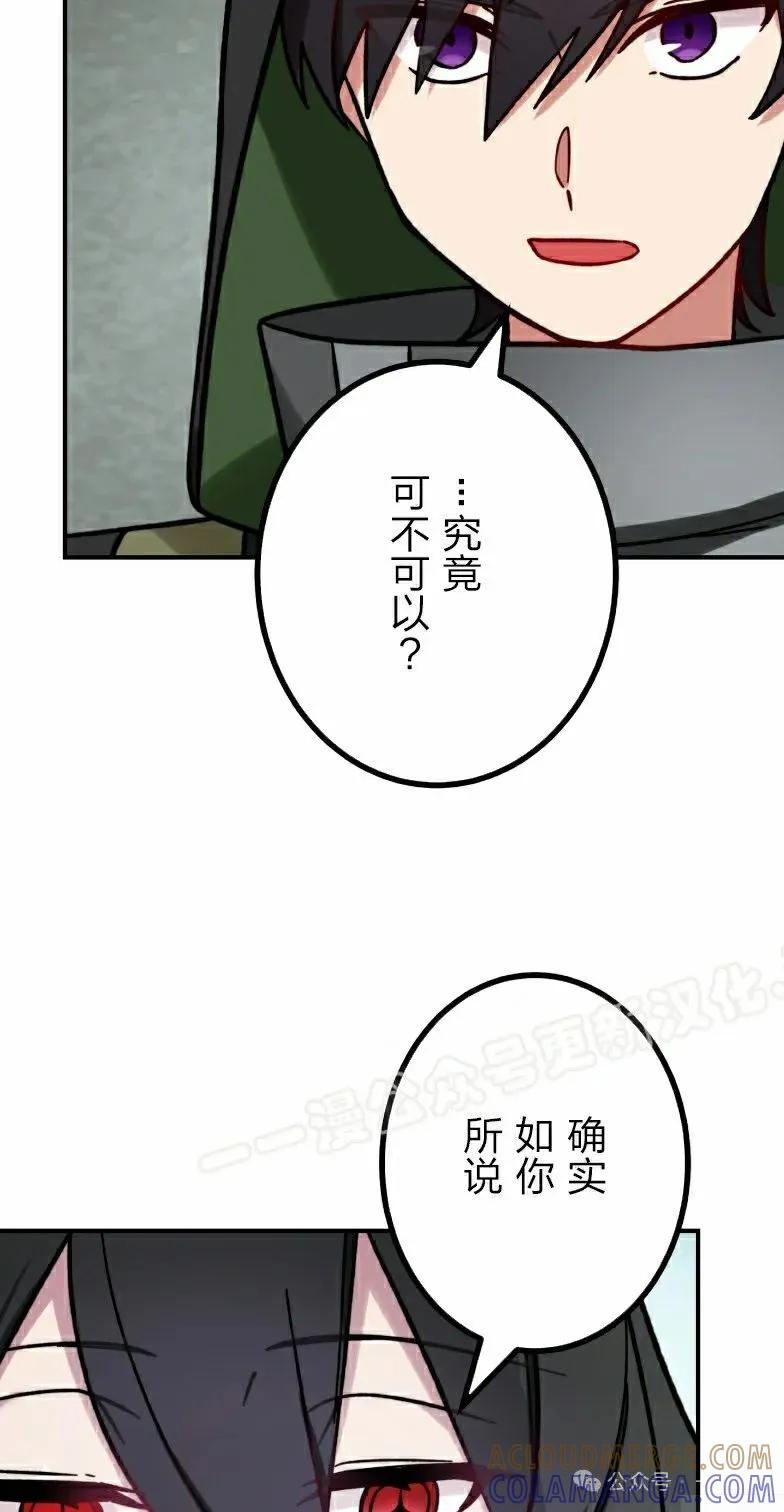 《最强暗杀者异世界转移》第41集 第73页