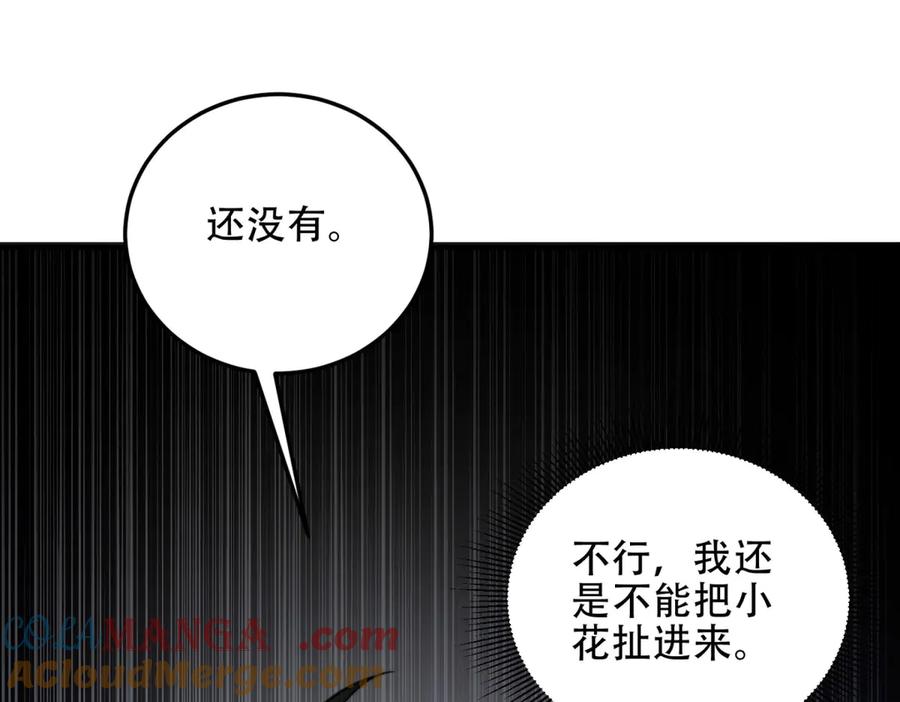 《我在末世给别人升级》第40话 因为漏电 第137页