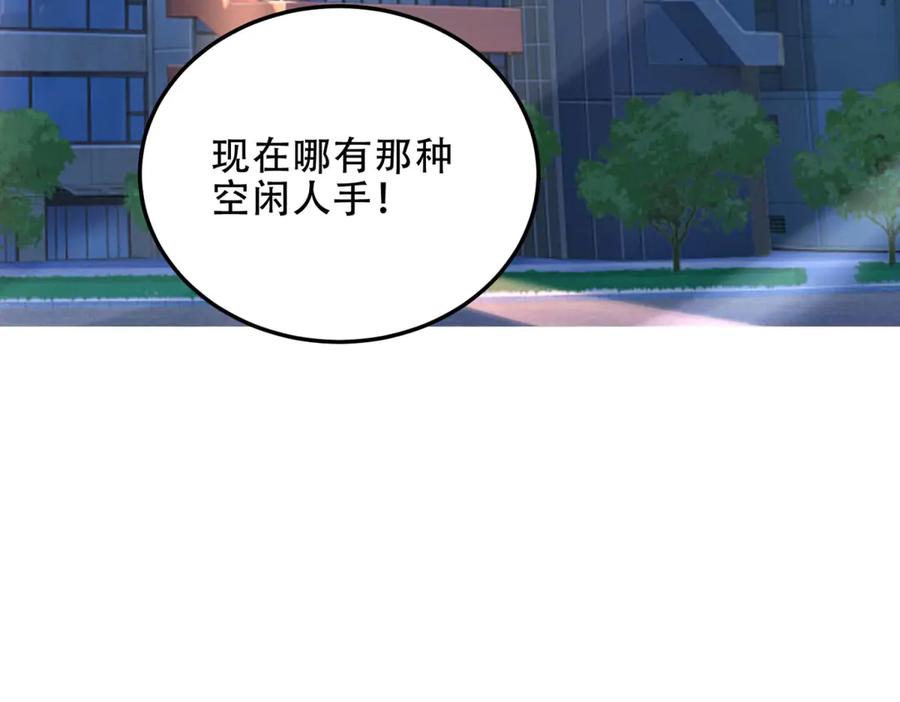 《我在末世给别人升级》第40话 因为漏电 第148页