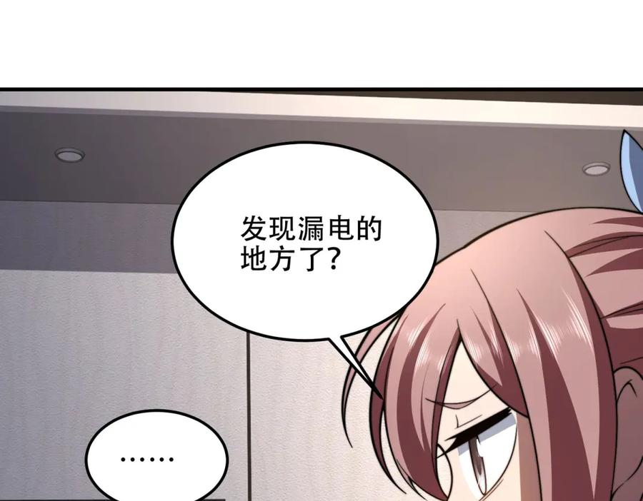 《我在末世给别人升级》第40话 因为漏电 第134页