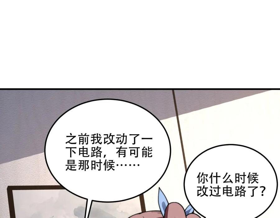 《我在末世给别人升级》第40话 因为漏电 第102页