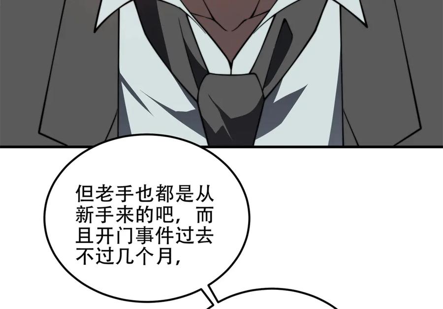 《我在末世给别人升级》第40话 因为漏电 第172页