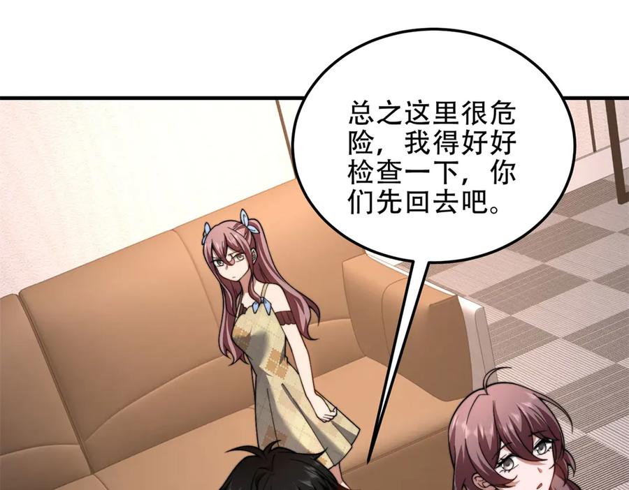《我在末世给别人升级》第40话 因为漏电 第106页